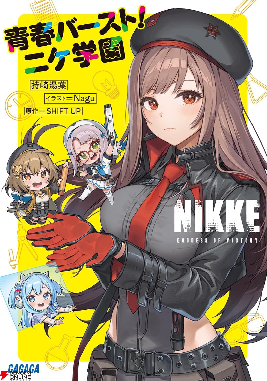 『勝利の女神：NIKKE（メガニケ）青春バースト！ニケ学園』