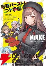 『勝利の女神：NIKKE（メガニケ）青春バースト！ニケ学園』