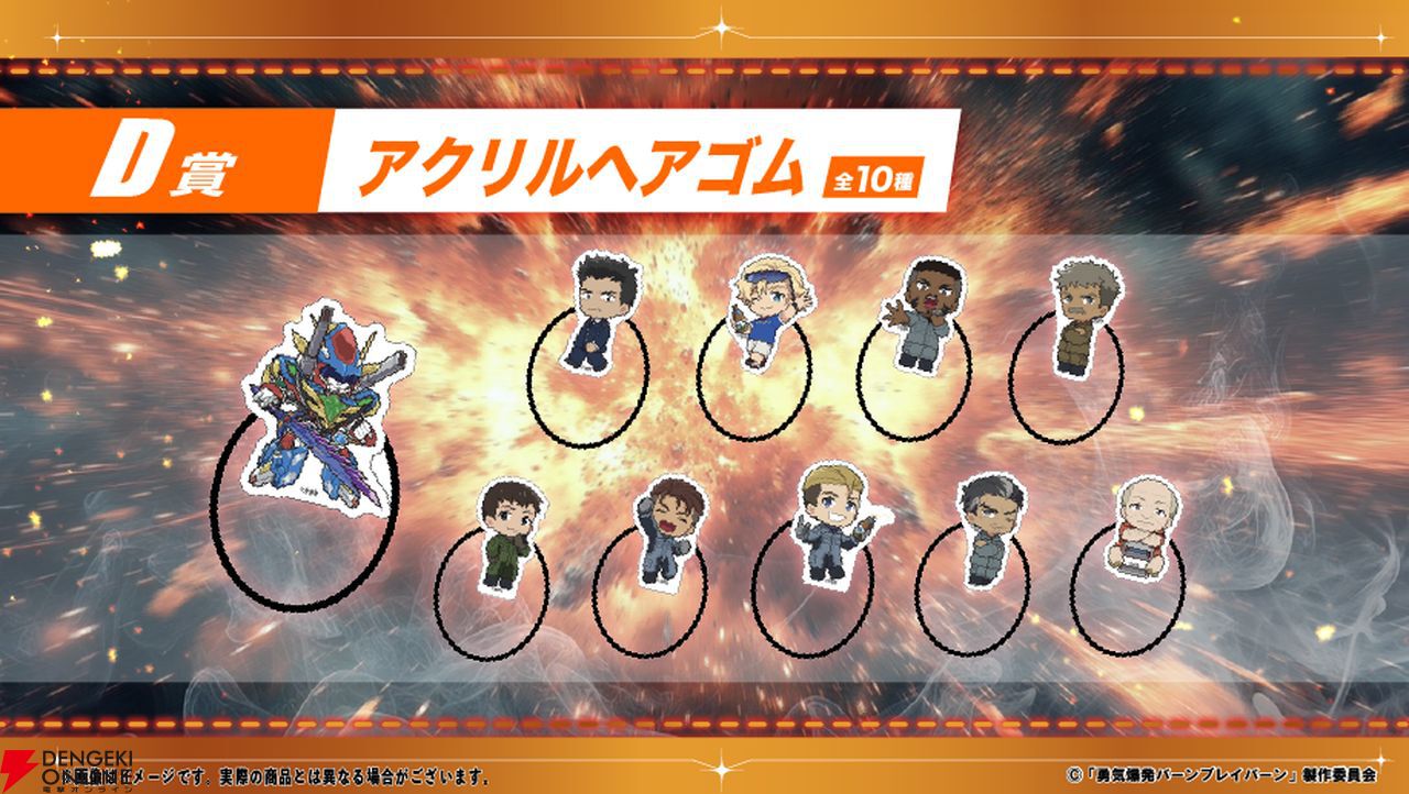 アニメ『勇気爆発バーンブレイバーン』新グッズはボディビルダー
