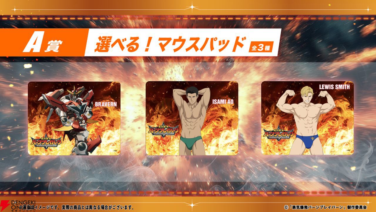 勇気爆発バーンブレイバーン くじクリフ 第2弾 スミス マウスパッド アニメ『勇気爆発バーンブレイバーン』新グッズはボディビルダー