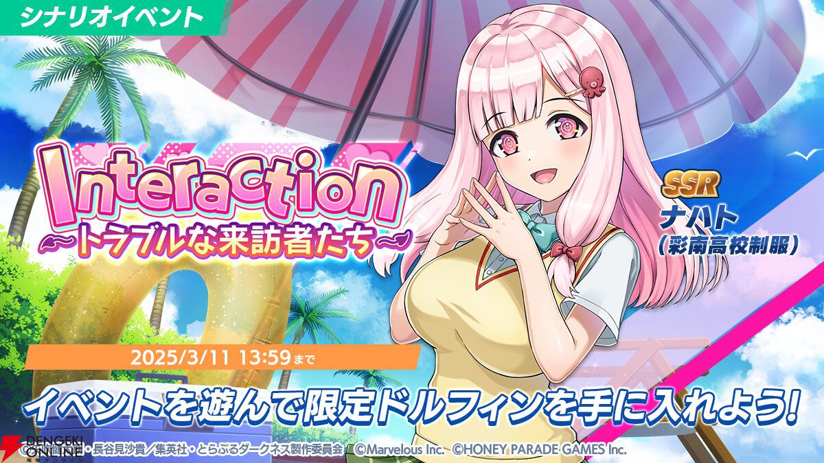 『ドルウェブ』の世界に“To LOVEる”な来訪者たちが！ 水着姿で参戦のララとモモの性能は？【ドルフィンウェーブ】