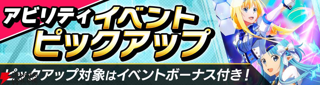 『ソードアート・オンライン ヴァリアント・ショウダウン』にアイドル衣装のリーファ、アスナ、アリスが登場【SAOVS】