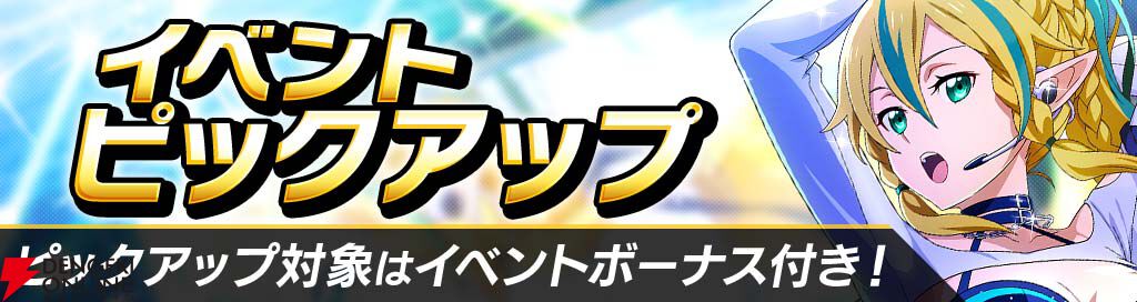 『ソードアート・オンライン ヴァリアント・ショウダウン』にアイドル衣装のリーファ、アスナ、アリスが登場【SAOVS】