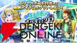 『ソードアート・オンライン ヴァリアント・ショウダウン』にアイドル衣装のリーファ、アスナ、アリスが登場【SAOVS】