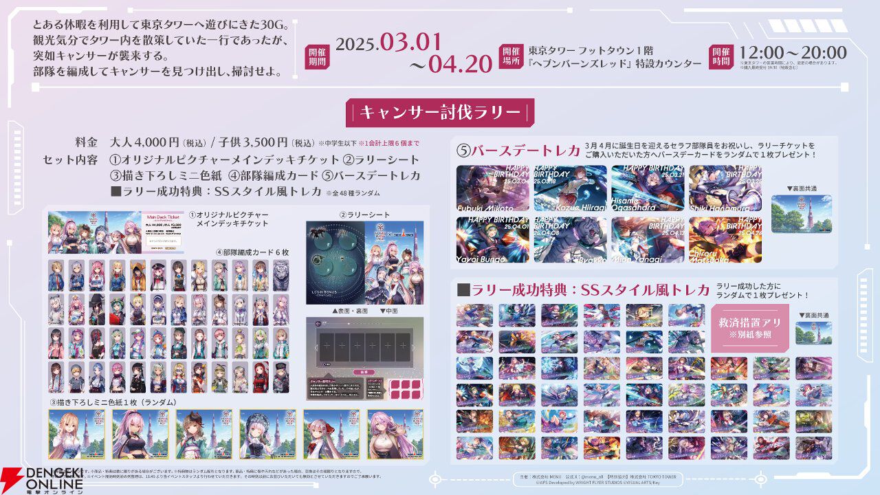 『ヘブバン』東京タワーとのコラボイベント“タワー奪還作戦”が3/1開始。事前チケット販売中【ヘブンバーンズレッド】