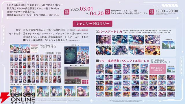 『ヘブバン』東京タワーとのコラボイベント“タワー奪還作戦”が3/1開始。事前チケット販売中【ヘブンバーンズレッド】