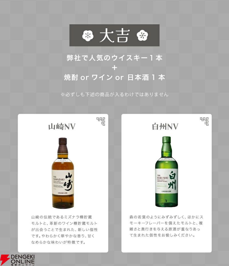 山崎12年、響BC、白州12年、余市10年、響JH、山崎NV、白州NVなど