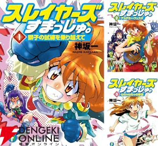 スレイヤーズ』13年ぶりの短編集新刊『王子と王女とドラゴンと