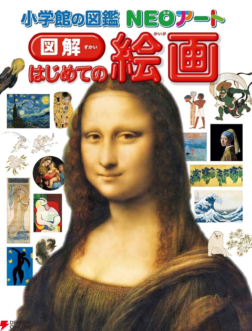 小学館の図鑑NEOアート はじめての国宝』発売！《国宝》をテーマに