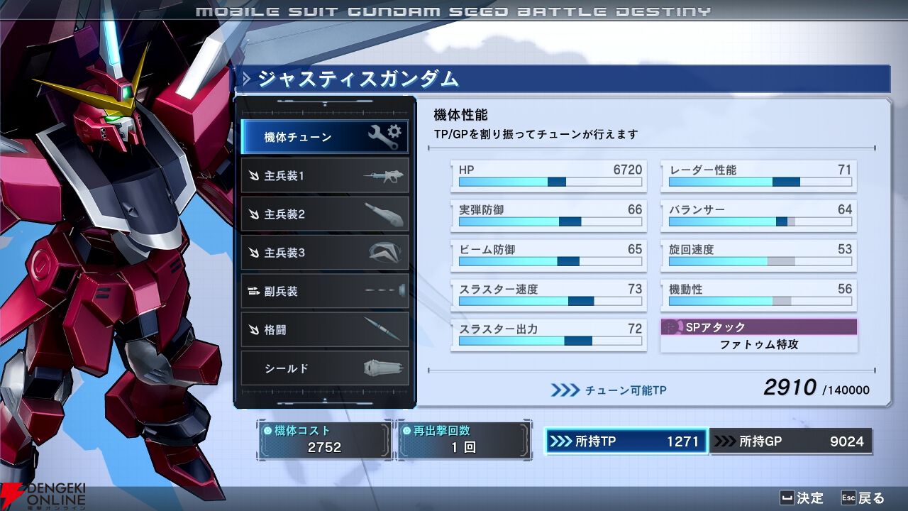 機動戦士ガンダムSEED BATTLE DESTINY』リマスター版は関連作品から100