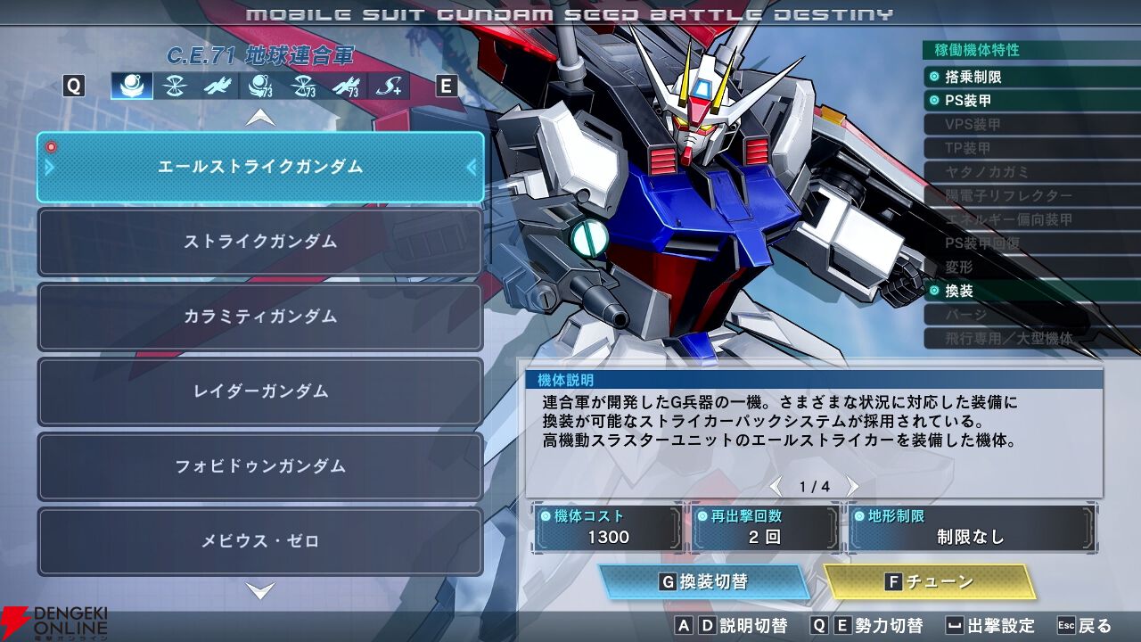 機動戦士ガンダムSEED BATTLE DESTINY』リマスター版は関連作品から100