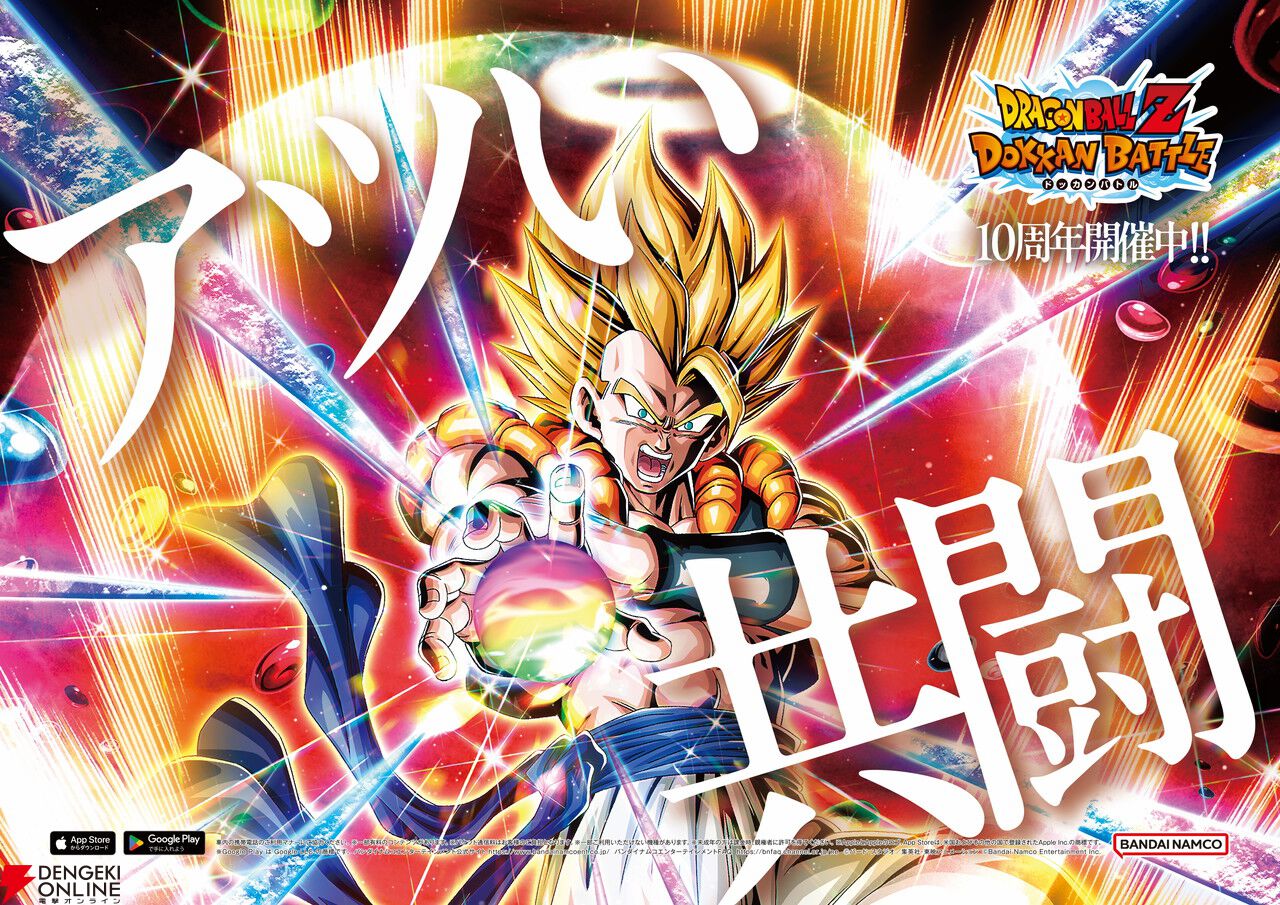 『ドラゴンボールZ ドッカンバトル』山本耕史の“ドラゴンボール愛”が炸裂する10周年トレインが運行中