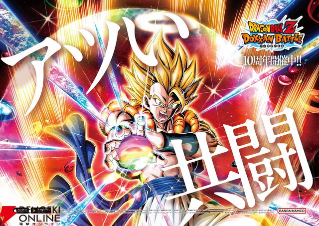 『ドラゴンボールZ ドッカンバトル』山本耕史の“ドラゴンボール愛”が炸裂する10周年トレインが運行中