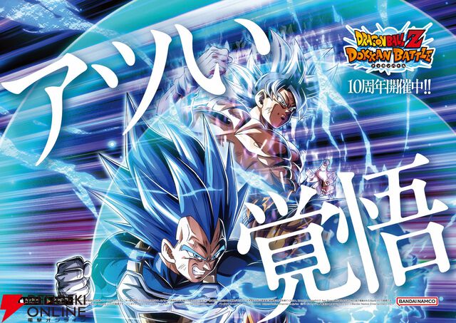 『ドラゴンボールZ ドッカンバトル』山本耕史の“ドラゴンボール愛”が炸裂する10周年トレインが運行中