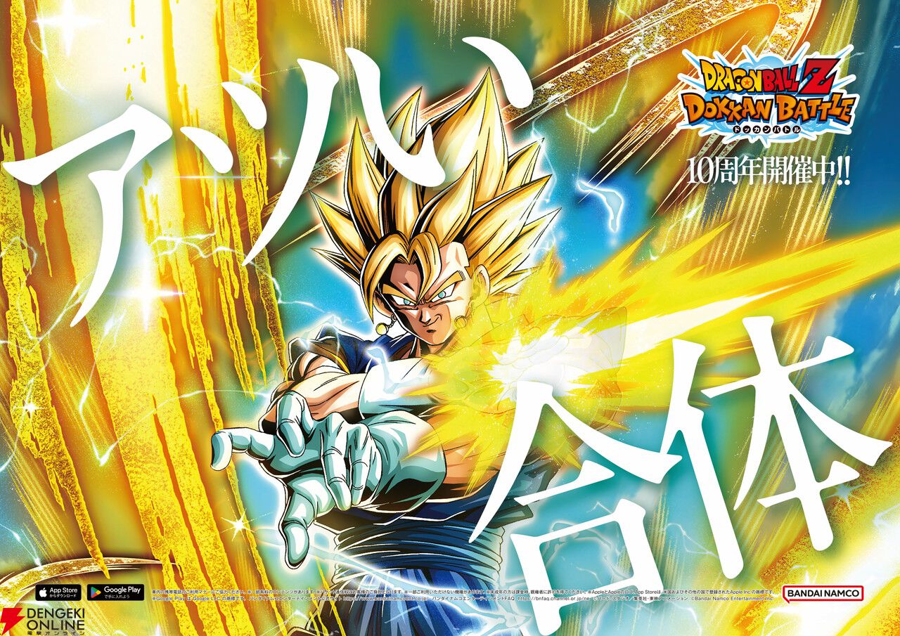 『ドラゴンボールZ ドッカンバトル』山本耕史の“ドラゴンボール愛”が炸裂する10周年トレインが運行中