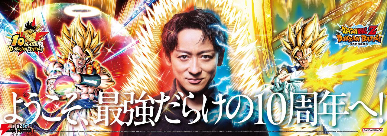 『ドラゴンボールZ ドッカンバトル』山本耕史の“ドラゴンボール愛”が炸裂する10周年トレインが運行中