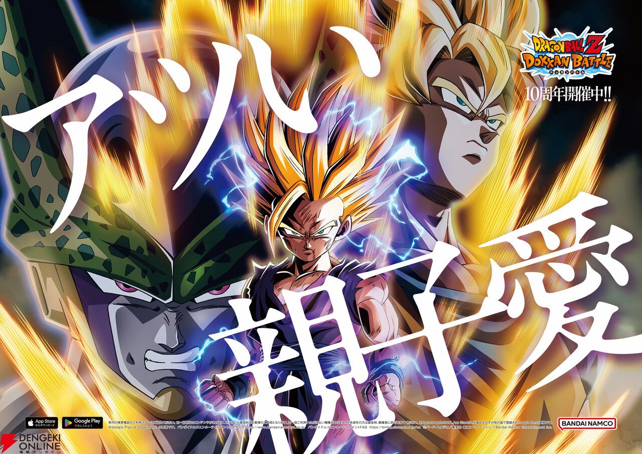 『ドラゴンボールZ ドッカンバトル』山本耕史の“ドラゴンボール愛”が炸裂する10周年トレインが運行中