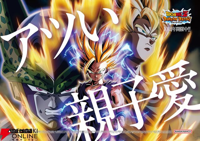 『ドラゴンボールZ ドッカンバトル』山本耕史の“ドラゴンボール愛”が炸裂する10周年トレインが運行中