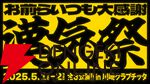 個人勢VTuber・歌衣メイカさんが初の単独ライブ“お前らいつも感謝漢気祭”を5月1、2日に開催！ 音楽、トーク、麻雀など、“漢・メイカ”の魅力も語ってみた