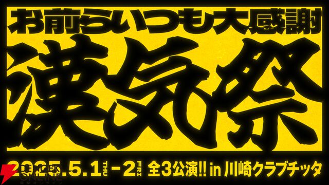 個人勢VTuber・歌衣メイカさんが初の単独ライブ“お前らいつも感謝漢気祭”を5月1、2日に開催！ 音楽、トーク、麻雀など、“漢・メイカ”の魅力も語ってみた