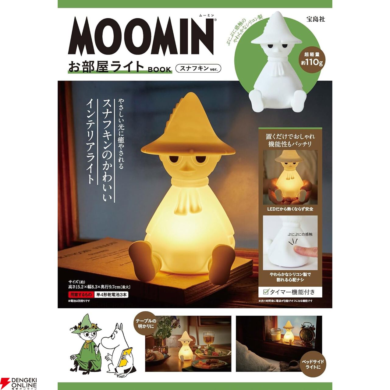 MOOMIN（ムーミン）お部屋ライトBOOK リトルミイ ver.』が登場。お部屋