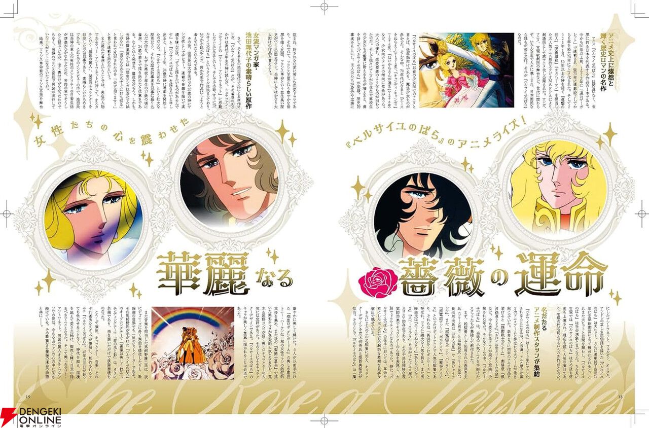 ベルサイユのばら　DVD BOX８枚セット　ほぼ新品　アニメ大解剖本付 解説本『ベルサイユのばらアニメ大解剖』が話題に。劇場最新作が大