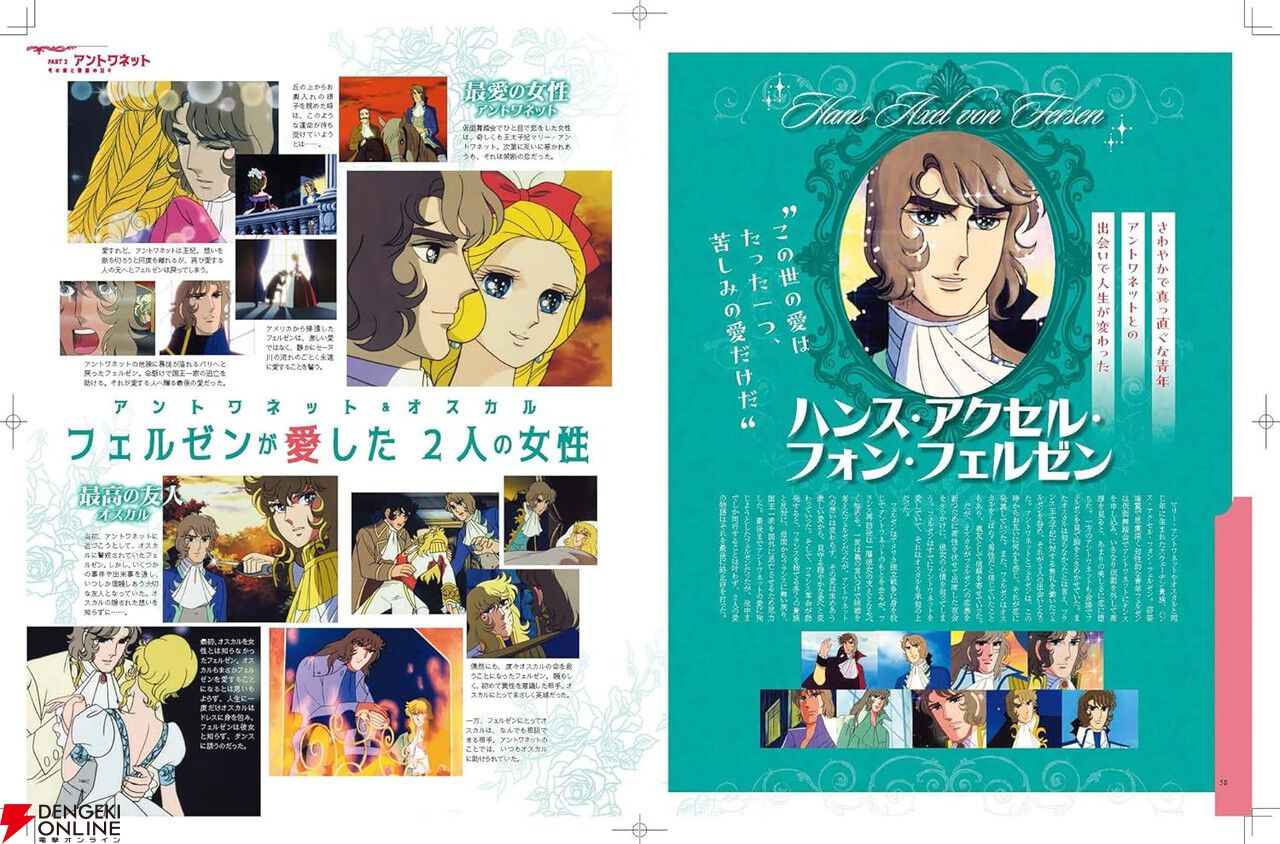 ベルサイユのばら アニメ人解剖 解説本『ベルサイユのばらアニメ大解剖』が話題に。劇場最新作が