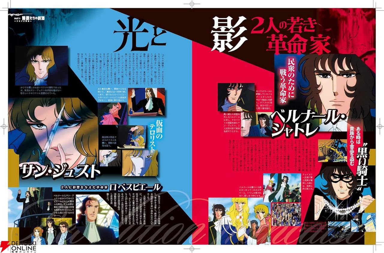 ベルサイユのばらアニメ大解剖 完全保存版 華麗なる薔薇の運命