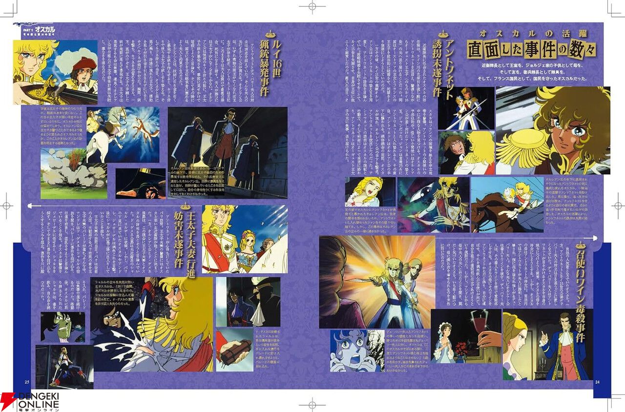 解説本『ベルサイユのばらアニメ大解剖』が話題に。劇場最新作が