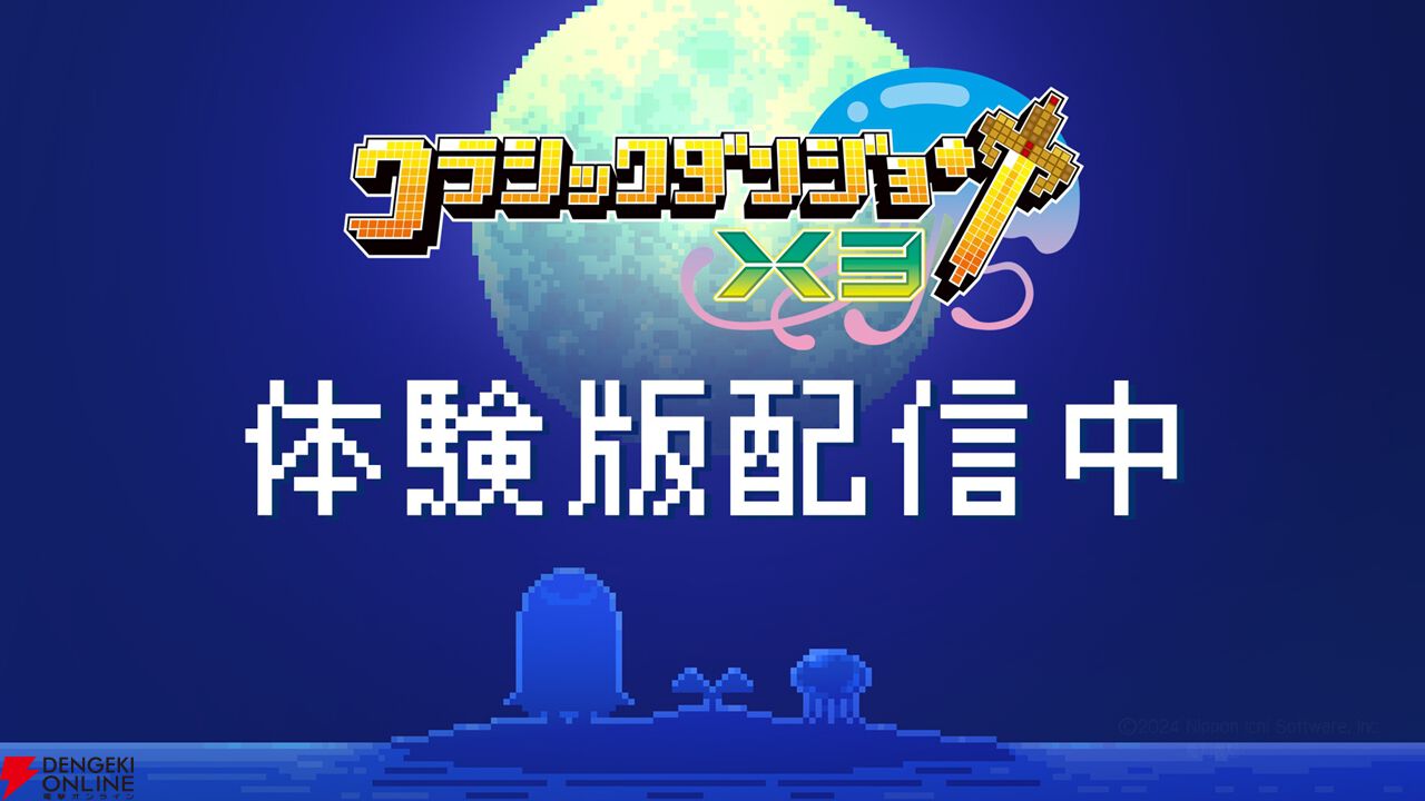 クラシックダンジョンX3』広島県の人気者・怪獣レモンとのコラボを発表