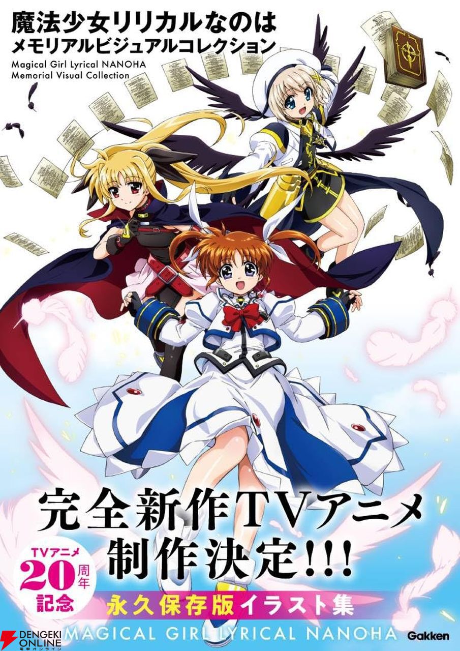 魔法少女リリカルなのは』20周年記念メモリアルイラスト集。楽天