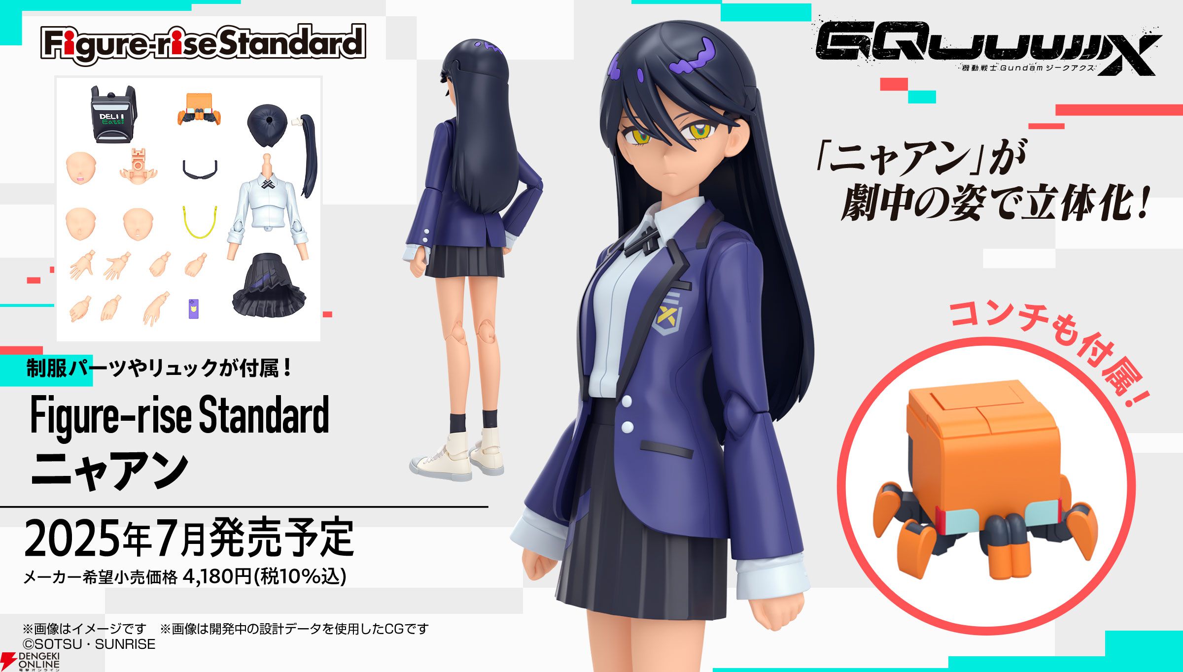 Figure-rise Standard』マチュとニャアンの詳細が解禁。ガンプラ