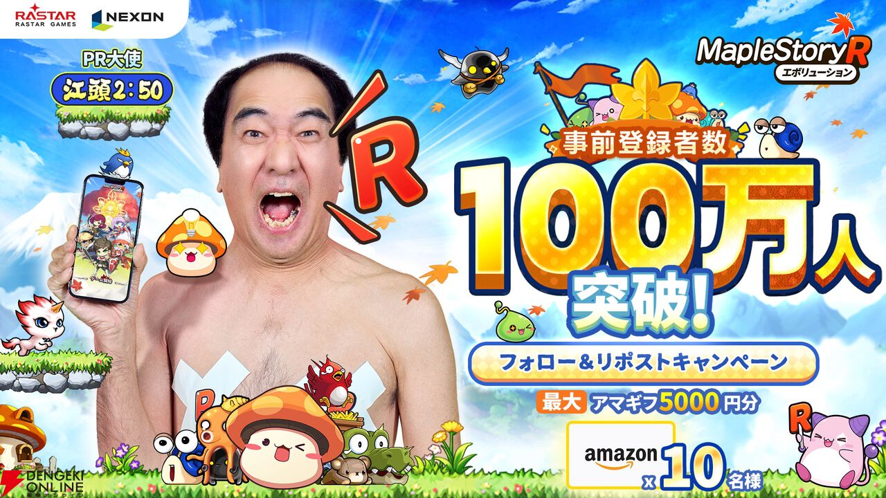 メイプルストーリーR：エボリューション』2/26サービス開始。PR