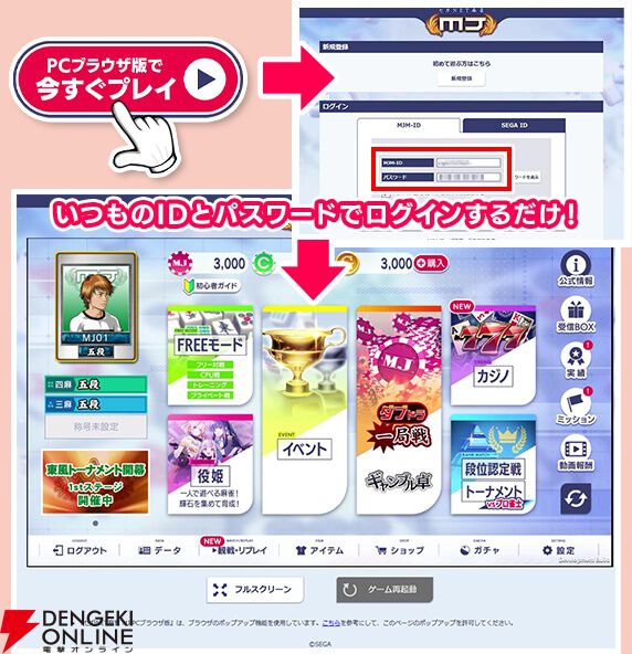 セガNET麻雀『MJ』PCブラウザ版のクラウド配信をユビタスがサポート