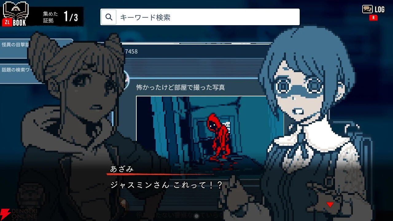 都市伝説解体センター』発売直後のアドベンチャーが1,782円で