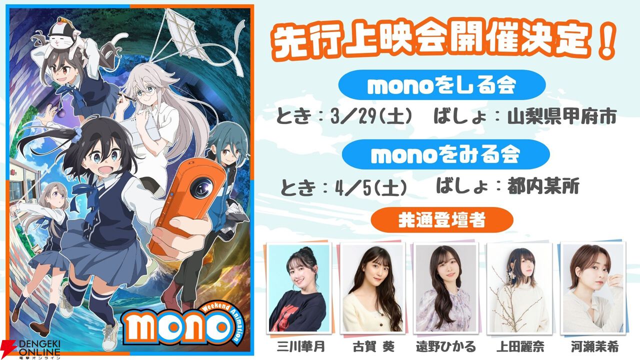 アニメ『mono』キービジュアル＆アニメ映像初公開となる第1弾PVが公開
