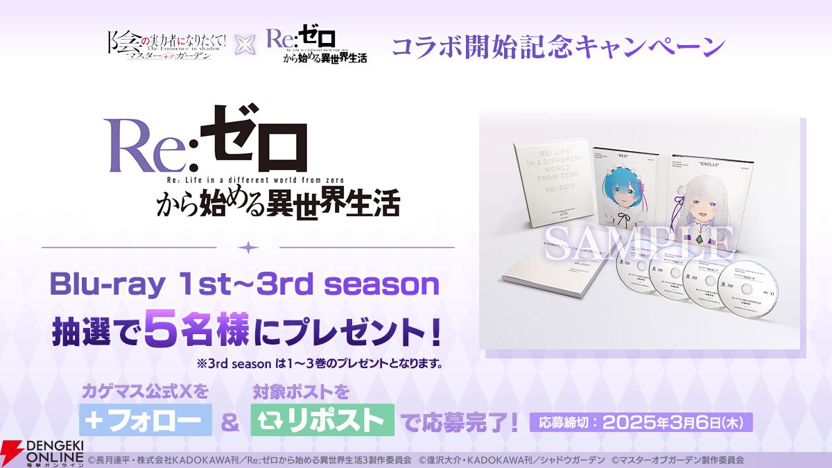 『カゲマス』×『リゼロ』コラボ開幕。完全新録でエミリアとレムが参戦＆ストーリーでは大罪司教“怠惰”担当ペテルギウスが立ちはだかる【陰の実力者になりたくて！】