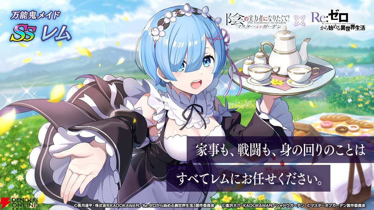 『カゲマス』×『リゼロ』コラボ開幕。完全新録でエミリアとレムが参戦＆ストーリーでは大罪司教“怠惰”担当ペテルギウスが立ちはだかる【陰の実力者になりたくて！】