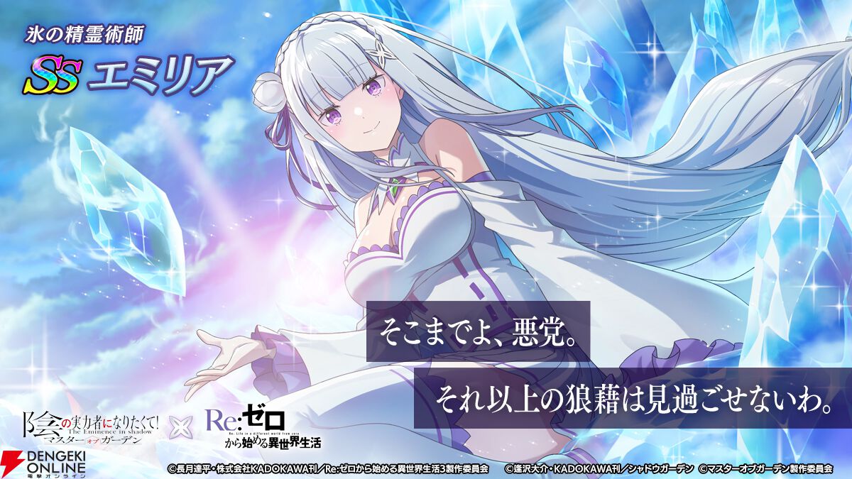 『カゲマス』×『リゼロ』コラボ開幕。完全新録でエミリアとレムが参戦＆ストーリーでは大罪司教“怠惰”担当ペテルギウスが立ちはだかる【陰の実力者になりたくて！】