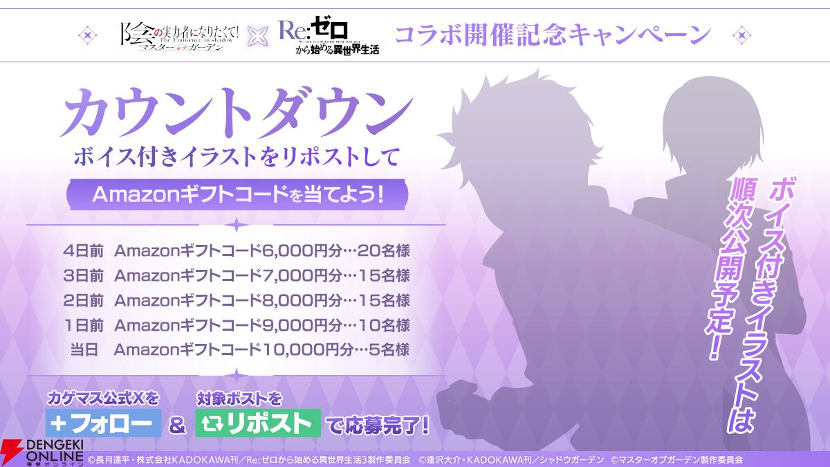 『カゲマス』×『リゼロ』コラボ開幕。完全新録でエミリアとレムが参戦＆ストーリーでは大罪司教“怠惰”担当ペテルギウスが立ちはだかる【陰の実力者になりたくて！】