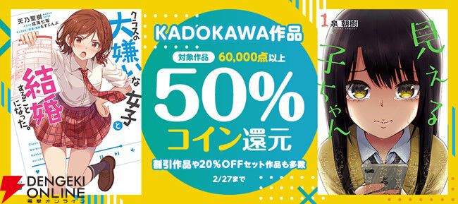 クラスの大嫌いな女子と結婚することになった。』などKADOKAWA