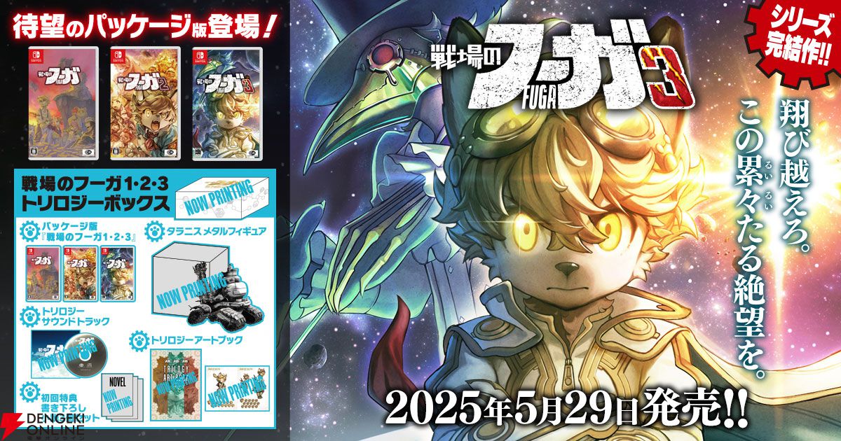 『戦場のフーガ』キャラ人気投票＆アンケート。誰をソウルキャノンの犠牲にするか、禁断の質問も…