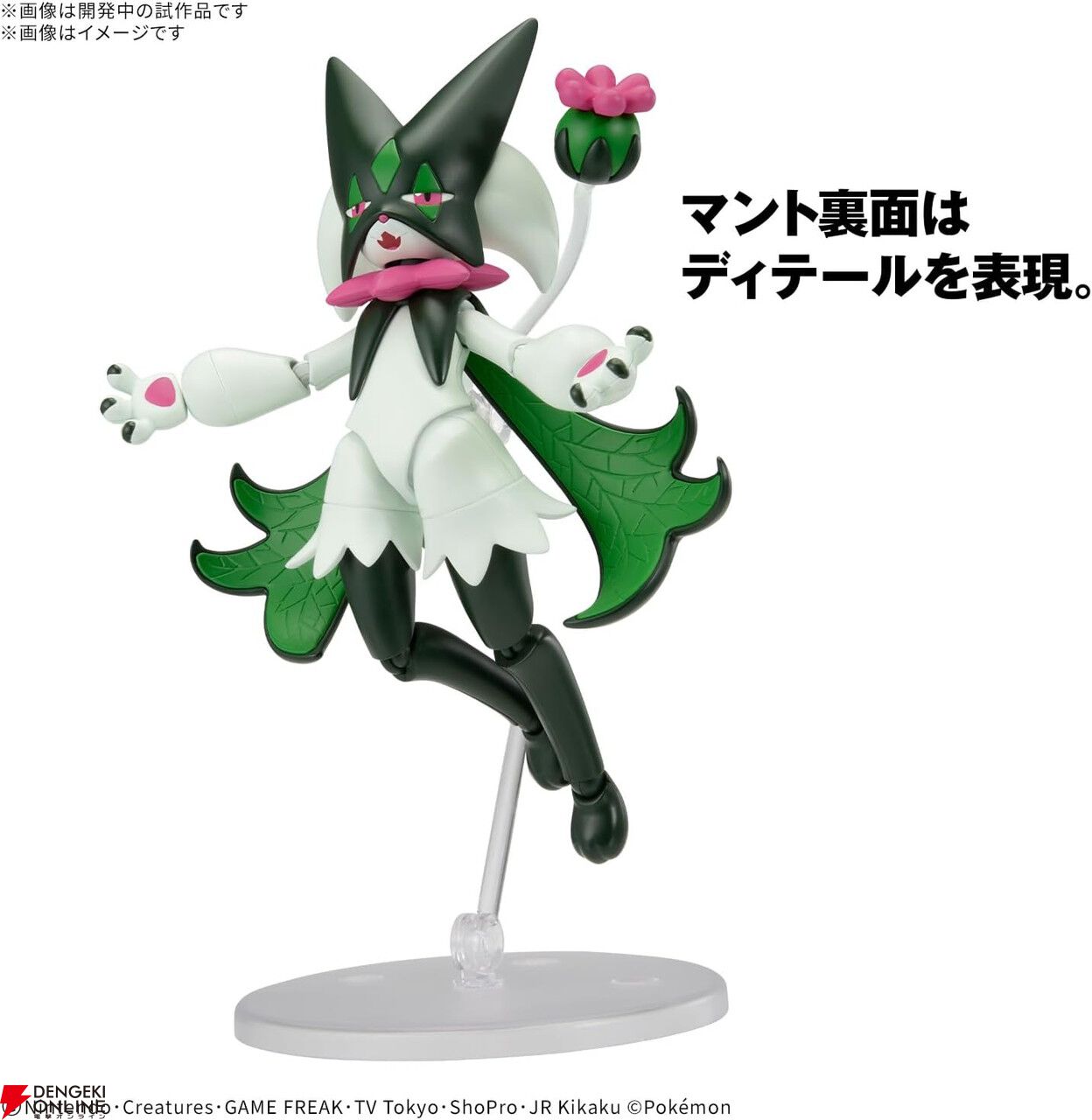 オマケマステ ポケモン編 ポケモンSV』御三家《マスカーニャ》がポケモンプラモコレクション