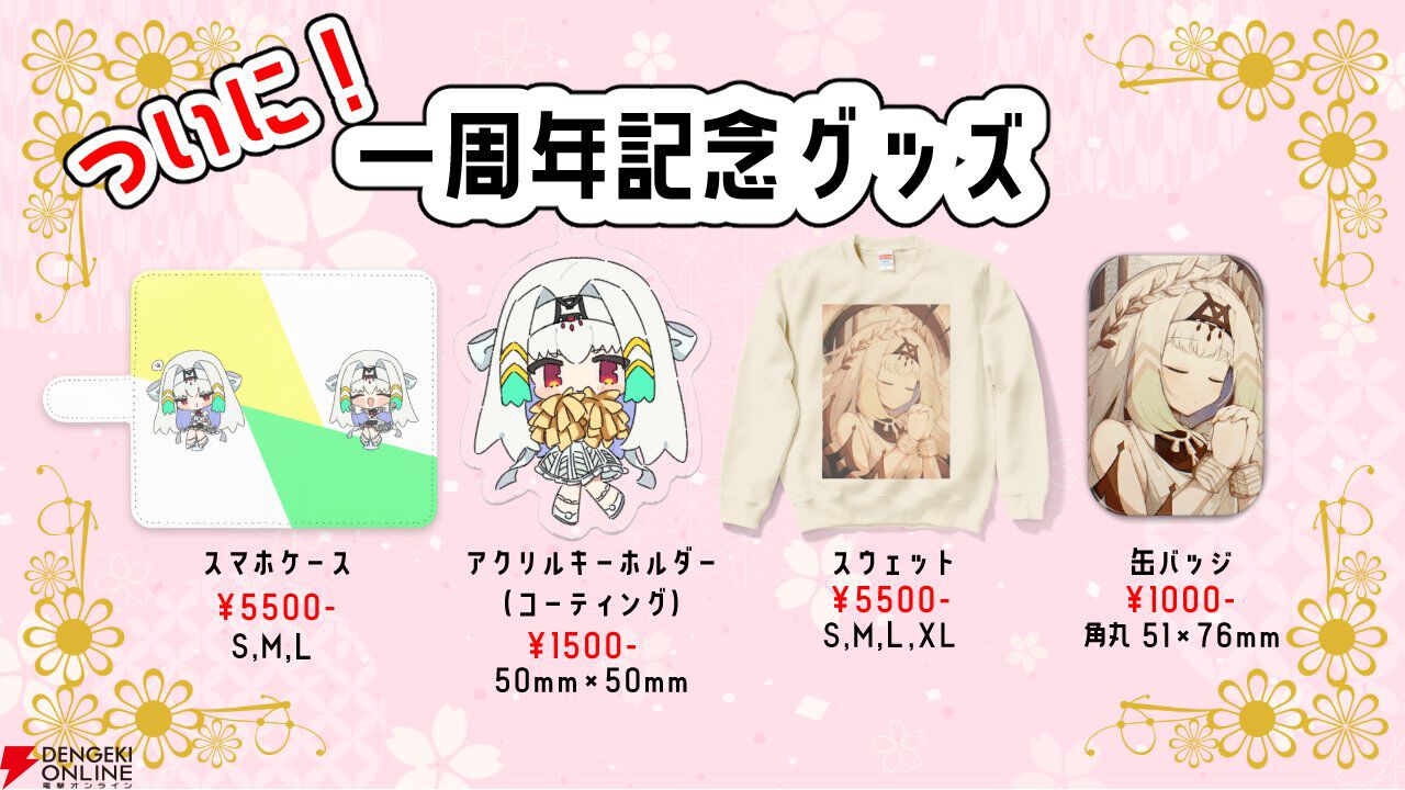 りーさるぷらん】格ゲーVTuber・天宿なげきさんの1周年記念グッズ