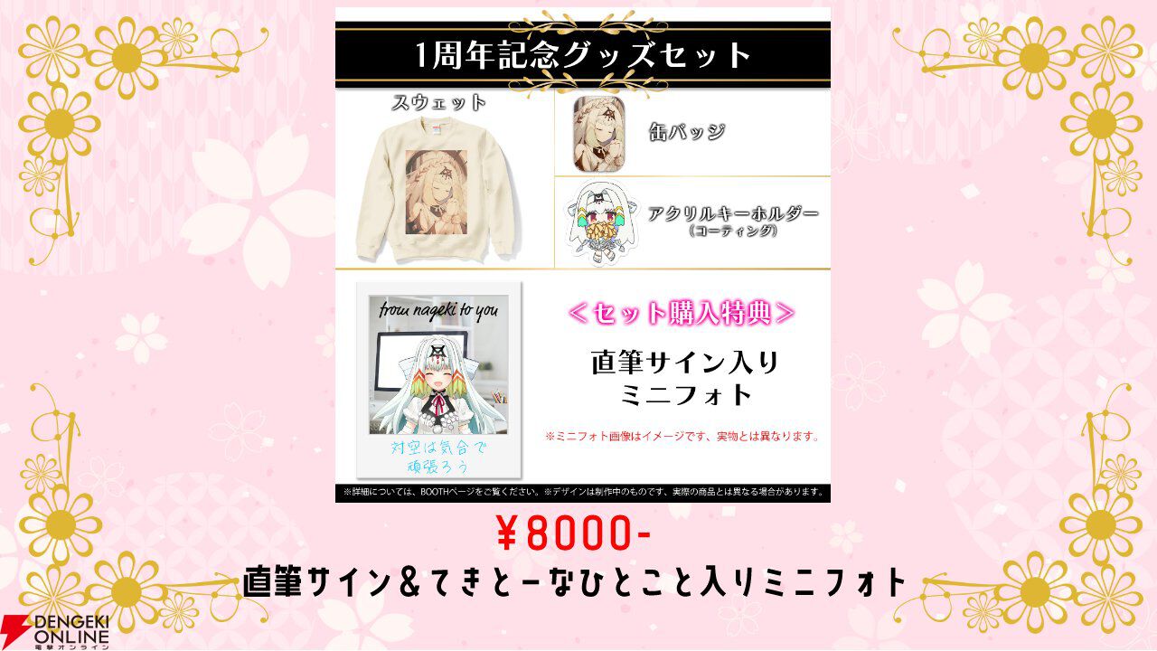 天宿なげきグッズ関連画像