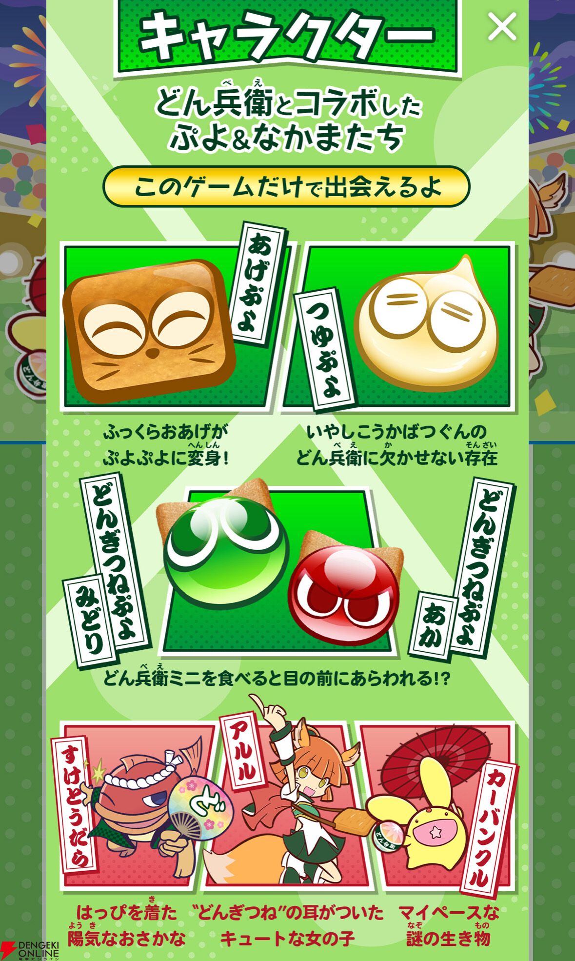 食レポ】『ぷよぷよ』×どん兵衛ミニのコラボゲームを3分間遊んで