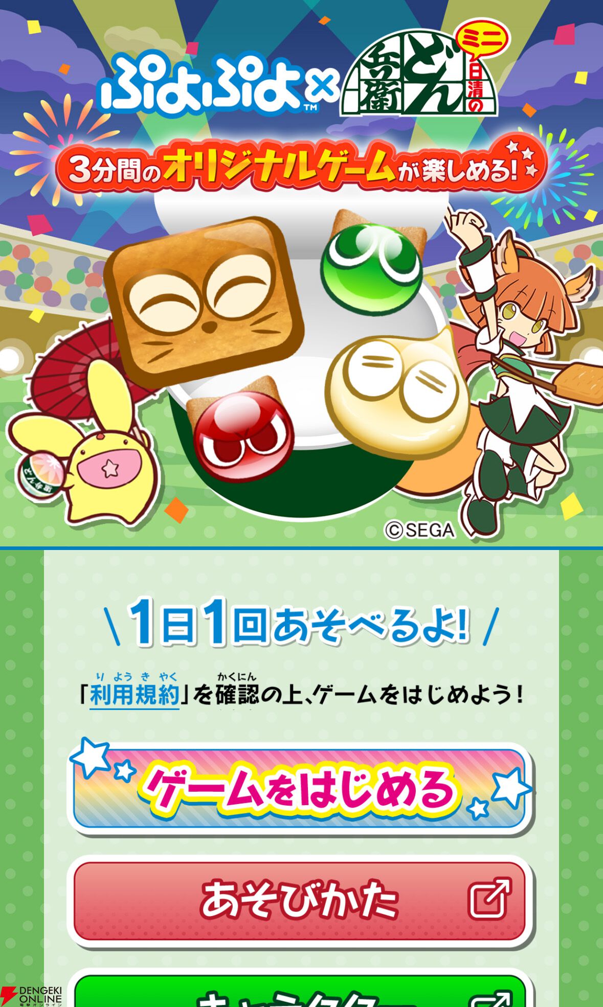 食レポ】『ぷよぷよ』×どん兵衛ミニのコラボゲームを3分間遊んで