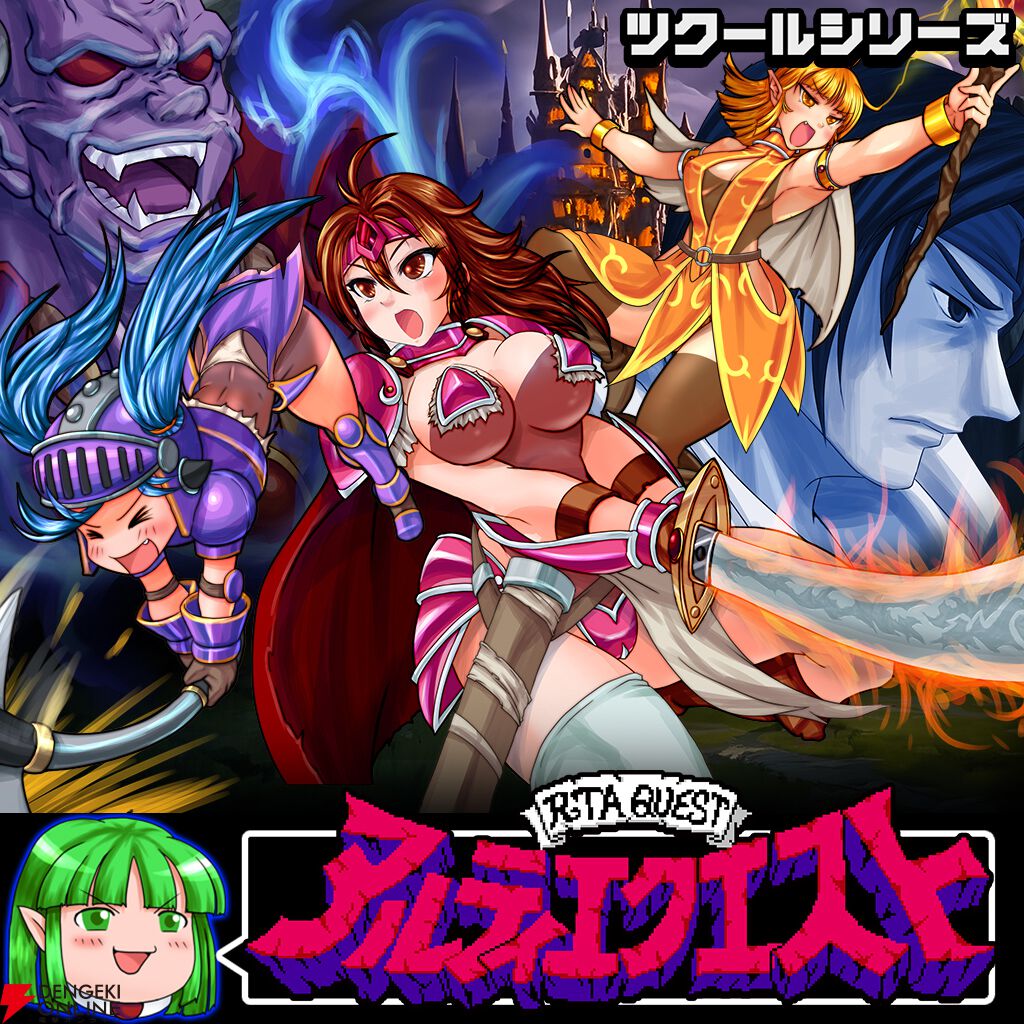 ゆっくり実況とRTAが楽しめるドット絵RPG『ツクールシリーズ アルティエクエスト』が本日配信