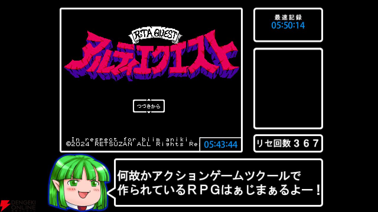 ゆっくり実況とRTAが楽しめるドット絵RPG『ツクールシリーズ アルティエクエスト』が本日配信