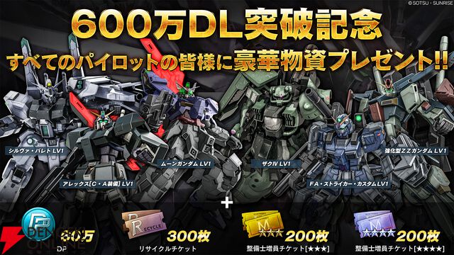 『機動戦士ガンダム バトルオペレーション2』600万DLを記念して、MS6機や各種物資をプレゼント！